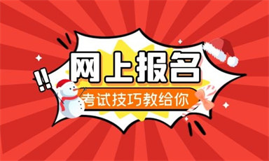 三亞幼兒園保育員證報(bào)名考試入口